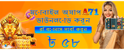 আজই আপনার বোনাস দাবি করুন