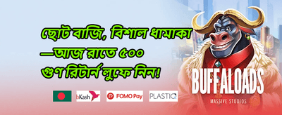 মেগা জ্যাকপট চ্যালেঞ্জ promotion image